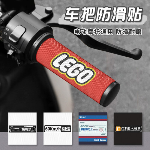 电动车车把防滑贴手把套摩托车自行车防滑耐磨装饰贴防水吸汗透气