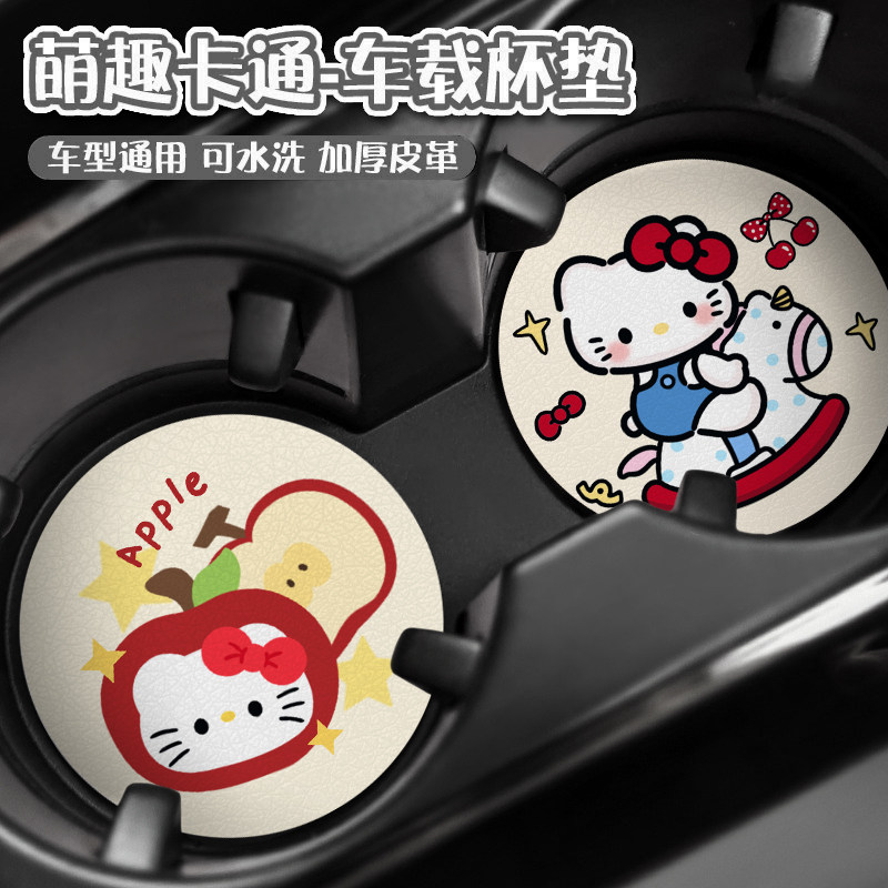 卡通KT汽车水杯垫卡通可爱门槽防滑置物垫通用车载好物车内装饰图片