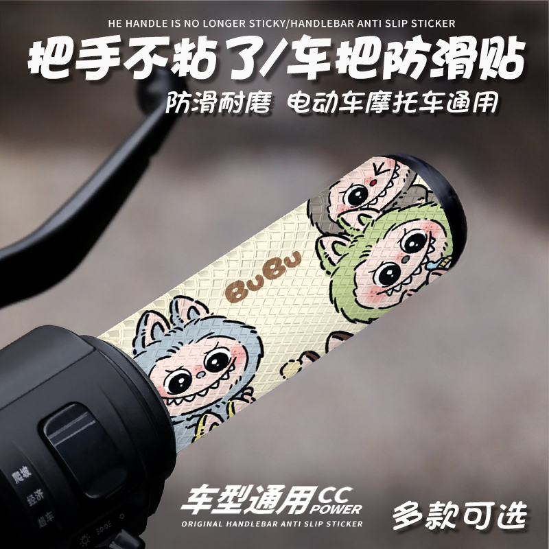 摩托车电动车车把贴防滑吸汗耐磨装饰贴车把贴自行车握把透气
