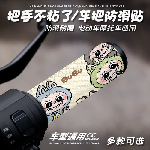摩托车电动车车把贴防滑吸汗耐磨装饰贴车把贴自行车握把透气