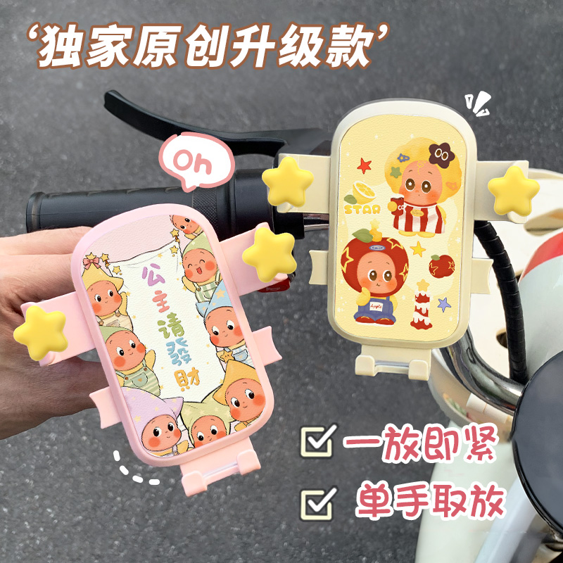 卡通星星人电动车手机支架