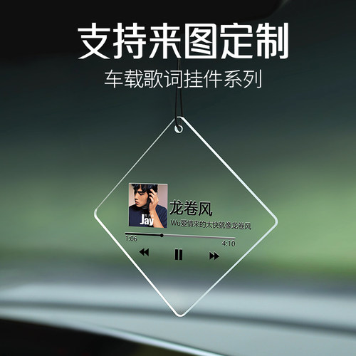 网红汽车挂件防晒耐高温亚克力歌词车载挂饰复古吊坠个性装饰用品