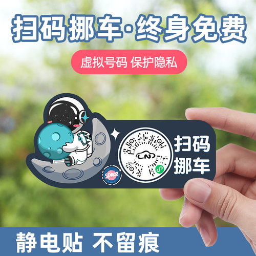 临时停车二维码微信扫码挪车贴纸