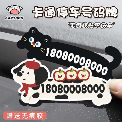 腊肠狗汽车临时停车号码牌