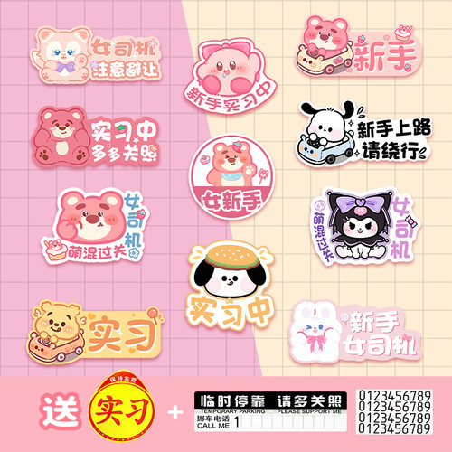 实习车贴新手女司机上路磁贴