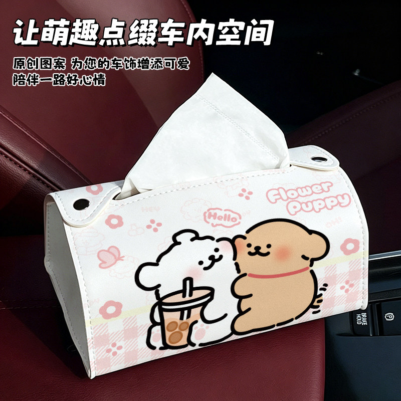 可爱卡通小狗PU皮革汽车纸巾盒抽纸包车内纸巾袋车用车载内饰用品图片