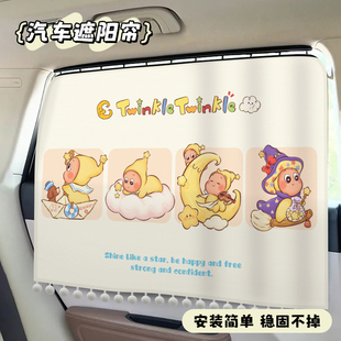 车窗遮阳帘汽车窗帘侧窗宝宝车用婴儿车载防晒儿童轨道式车内隐私