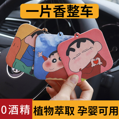 蜡笔小新新款动漫香水片车载香薰个性简约可爱女车内饰装饰挂式