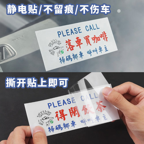 港式贴纸停车牌扫码挪车不留痕