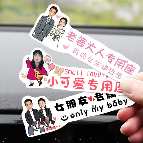 创意女朋友专属座位定制装饰贴