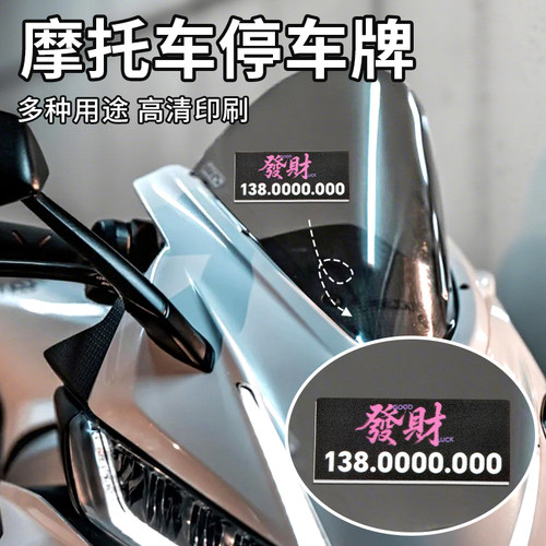 汽车通用扫码挪车号码贴