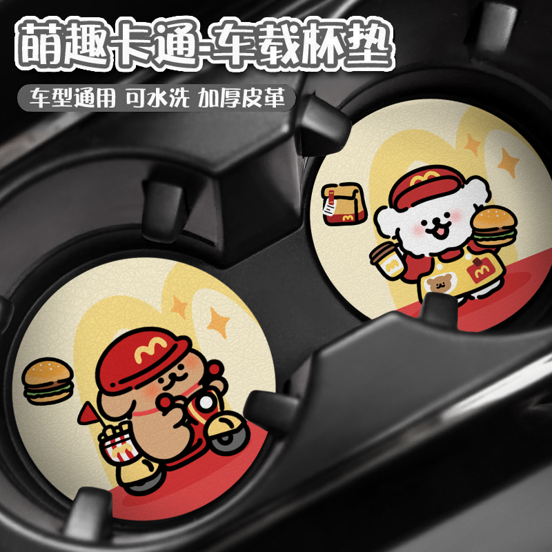 汽车水杯垫卡通可爱装饰品