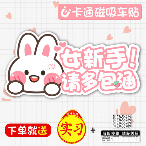 卡通可爱实习车贴磁吸标志