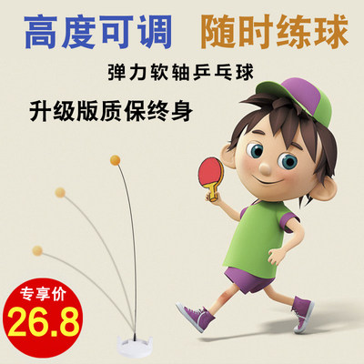 弹力软轴乒乓球练球器训练器练球神器自练球拍儿童学生户外健身器|ruв категории движение/йога/фитнес/фанаты товаров, настольный теннис, настольный теннис - от Buy2taobao.com для оказания профессиональной услуги покупки агента Taobao