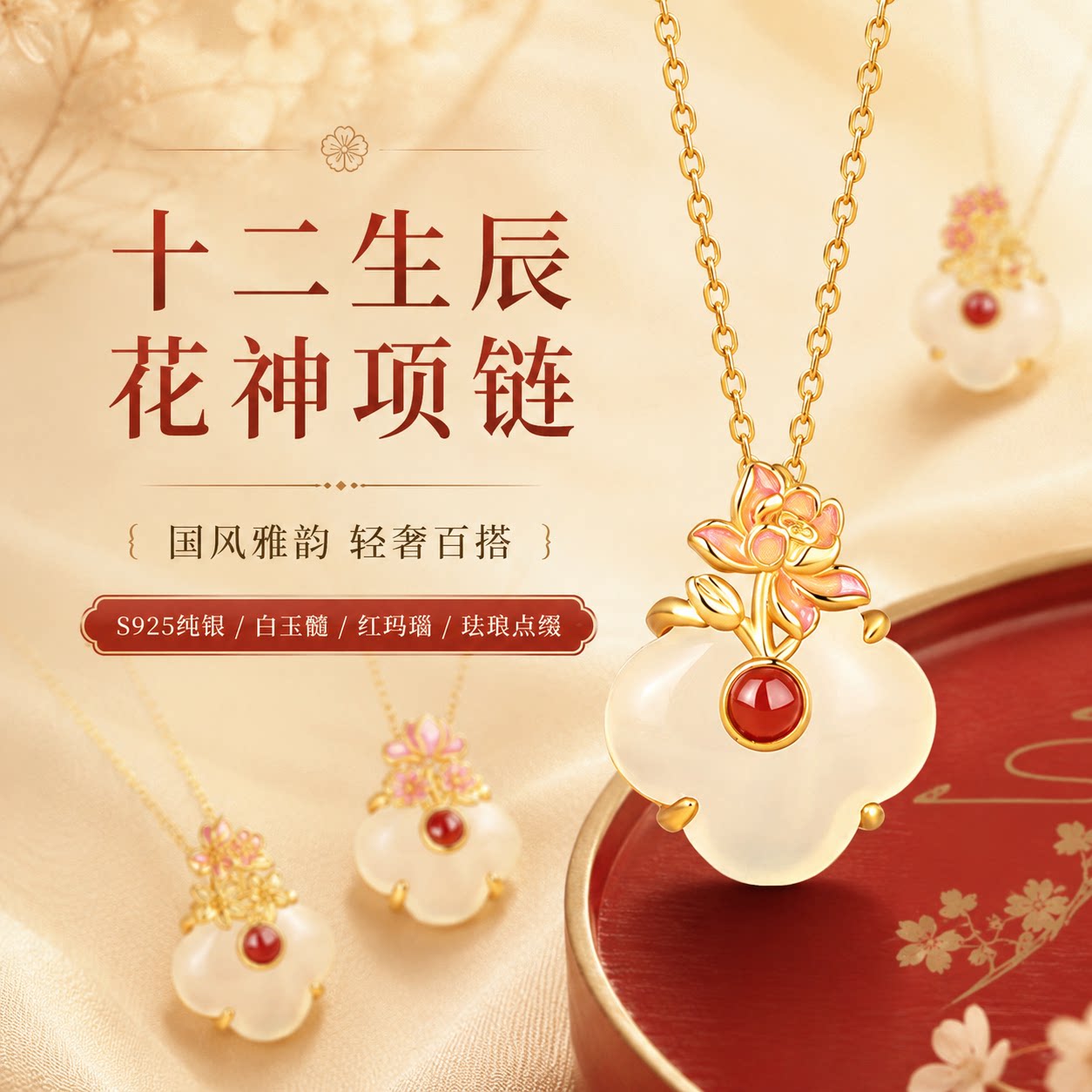 十二生辰花神白玉髓S925银项链