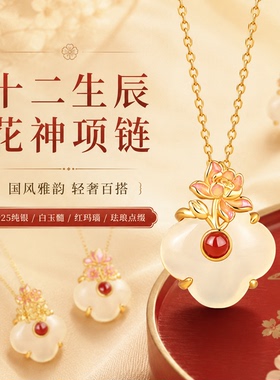 十二生辰花神白玉髓S925银项链