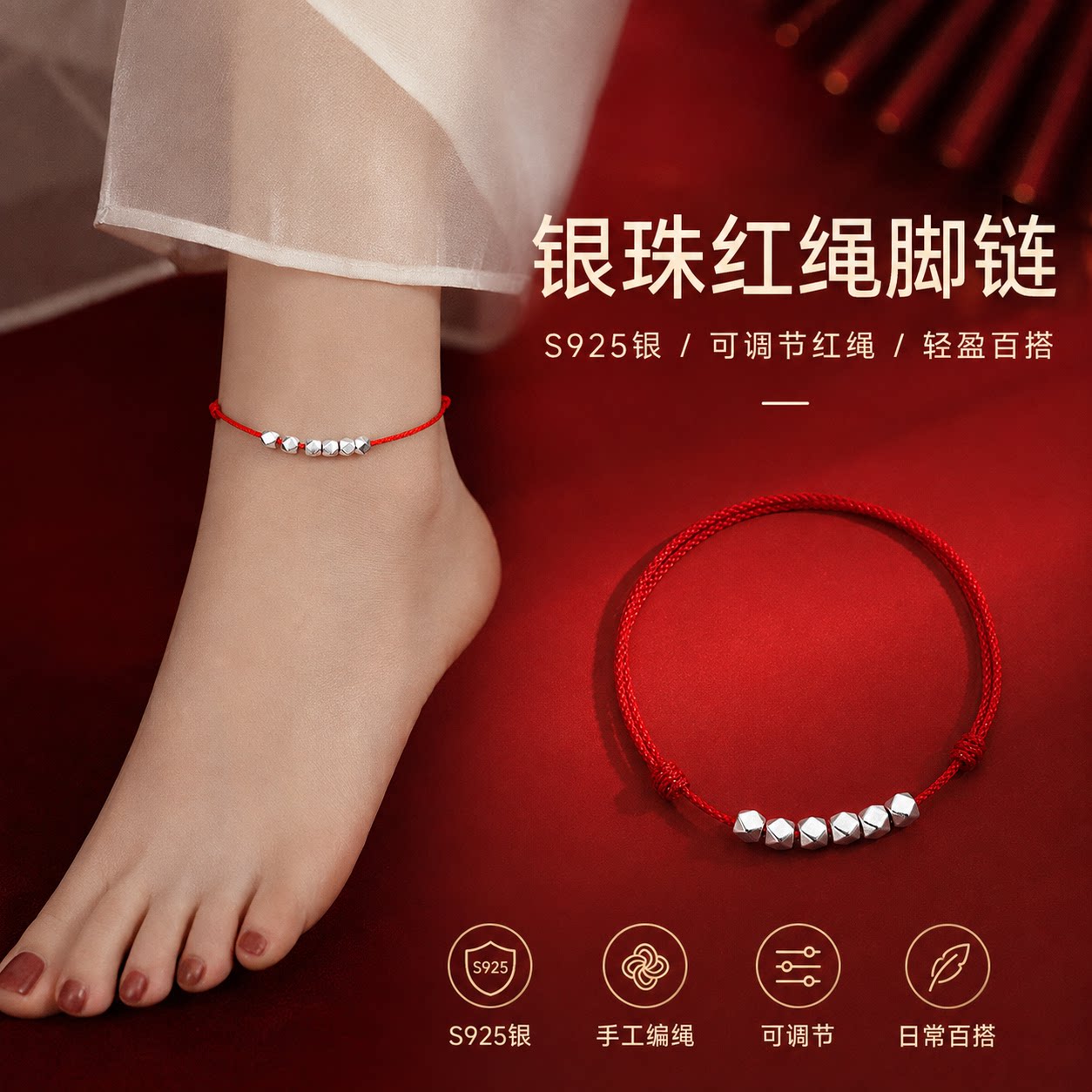 S925银珠红绳手工可调脚链