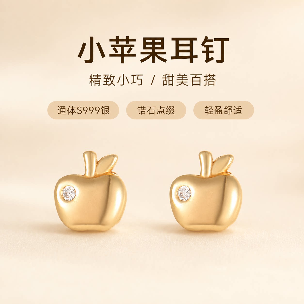 S999纯银苹果耳钉可爱养耳洞