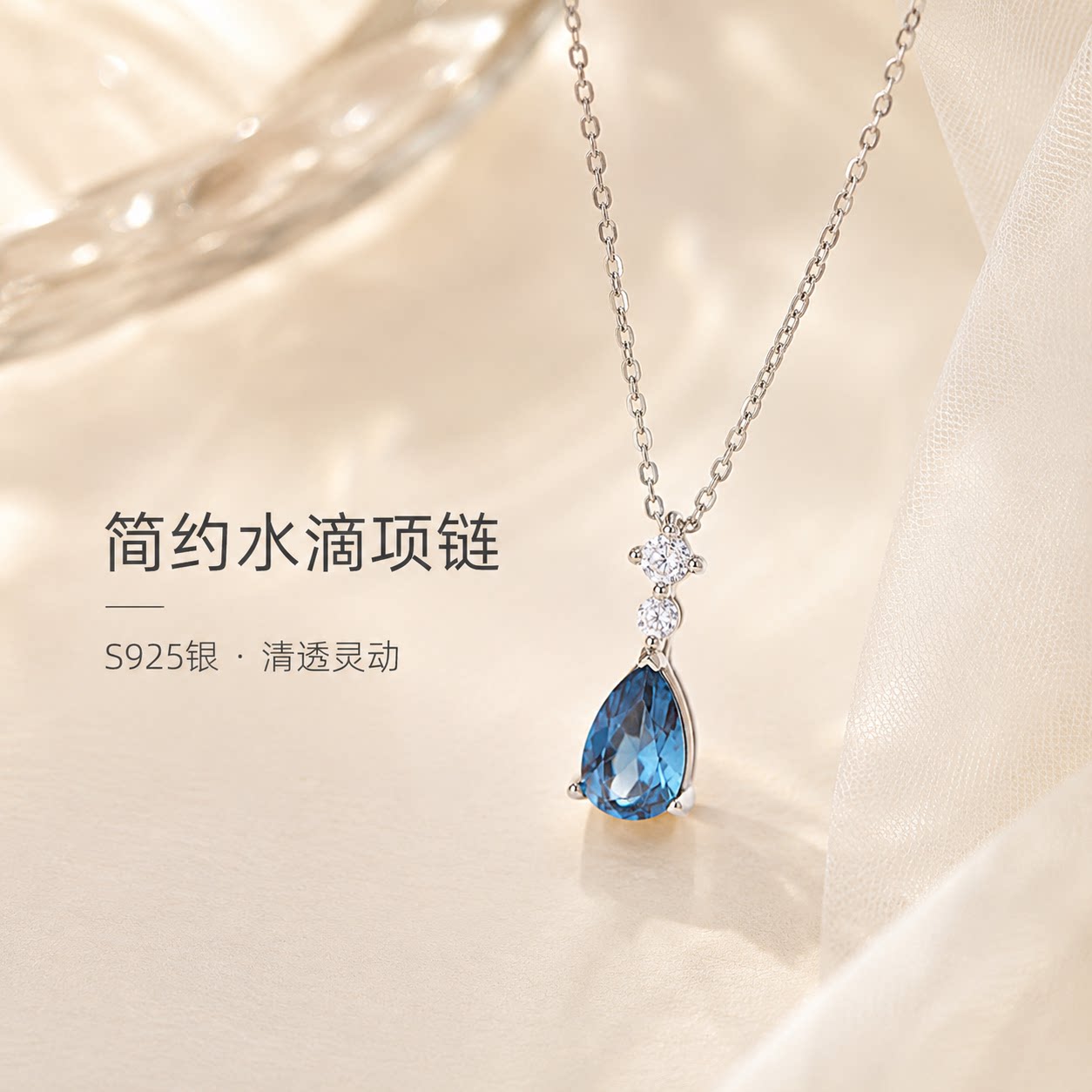S925银水滴蓝色吊坠锁骨链