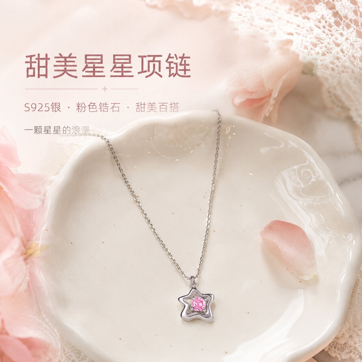 S925银粉色星星吊坠锁骨链