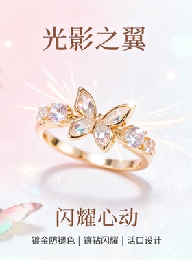 轻奢镶钻蝴蝶开口戒指女甜美百搭