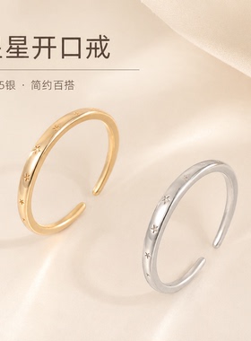 S925纯银星星开口可调戒指