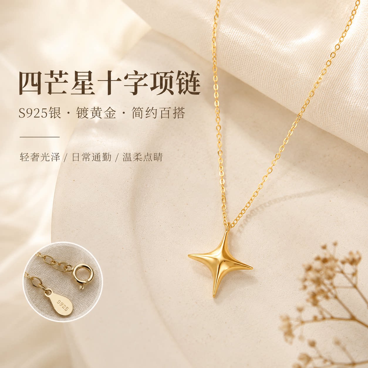 S925银四芒星十字锁骨链女款