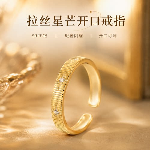 S925银星芒开口戒指拉丝中古风