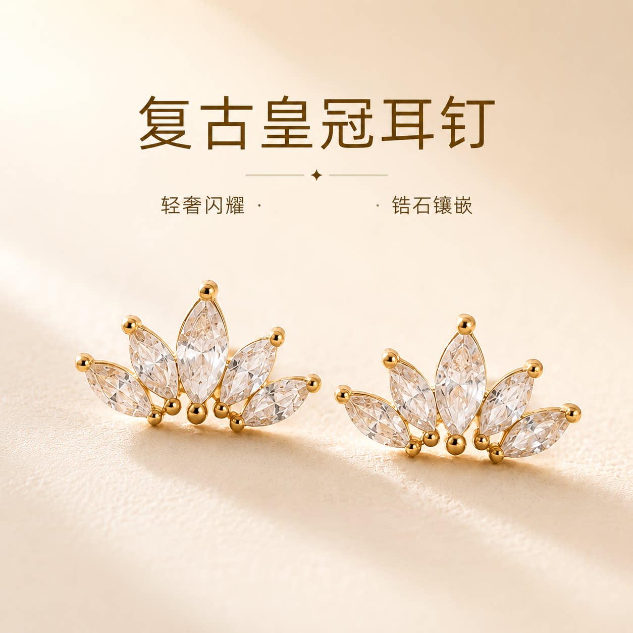S925镀14K金皇冠镶钻耳钉
