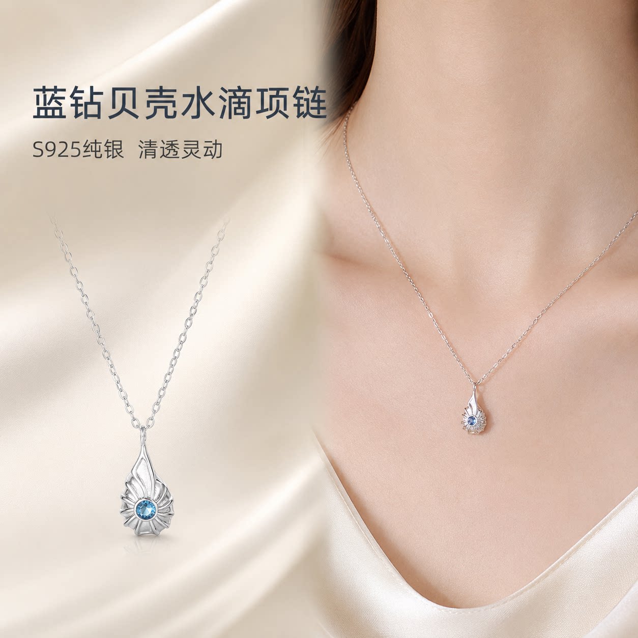 S925银蓝锆石贝壳水滴锁骨链