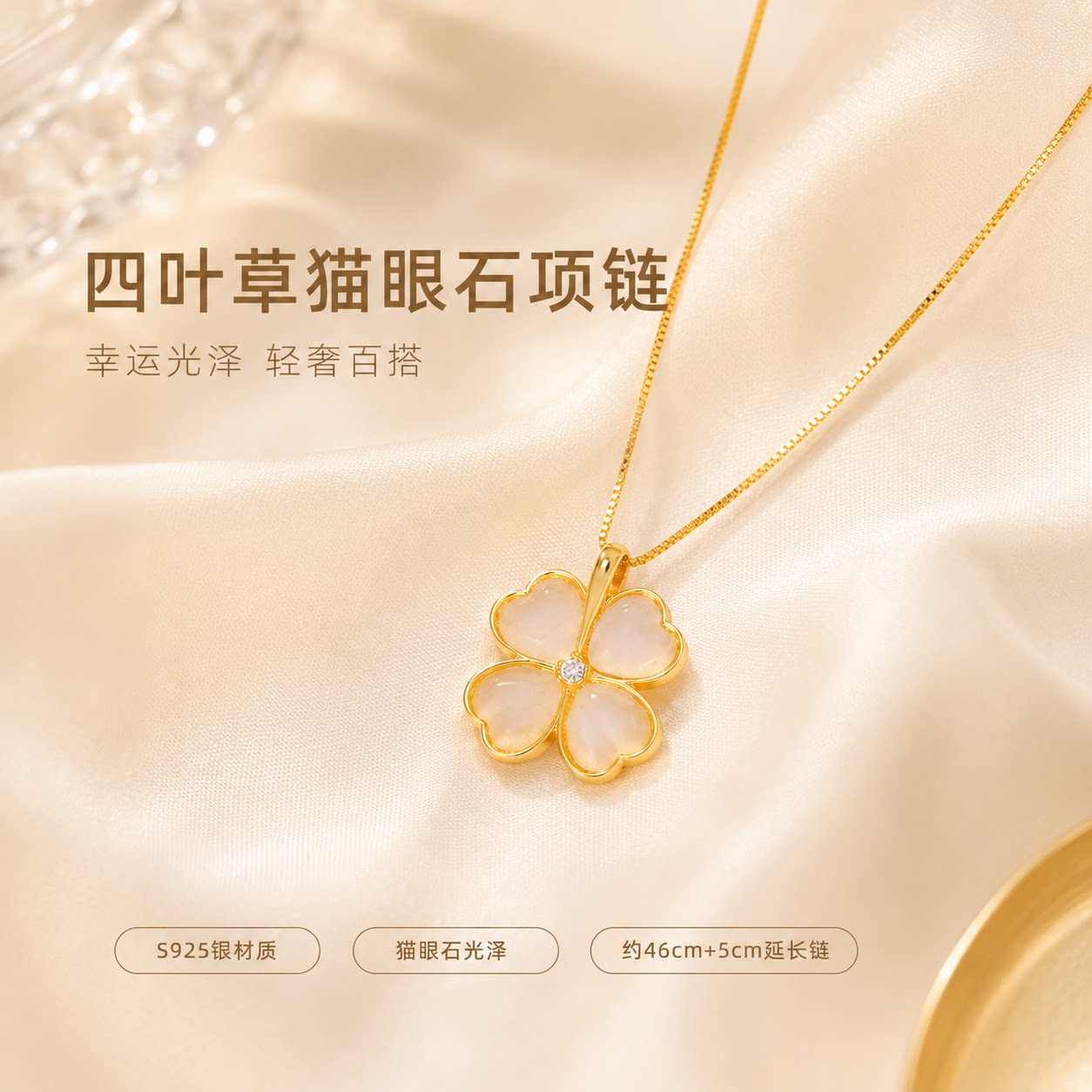 S925银猫眼石四叶草锁骨链百搭