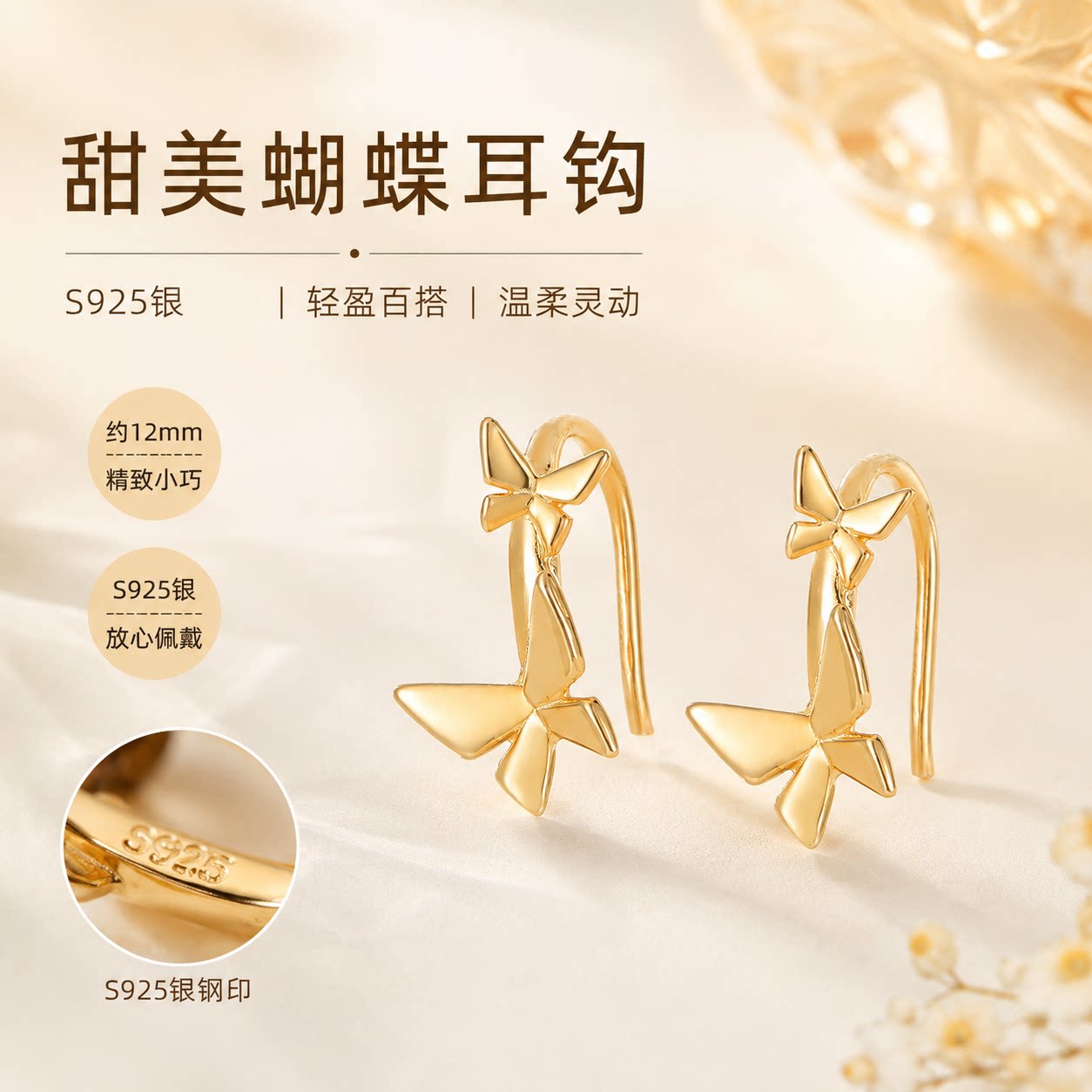 S925银蝴蝶耳钩甜美百搭礼物