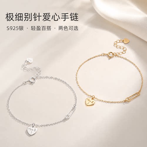 S925银爱心别针极细手链女款
