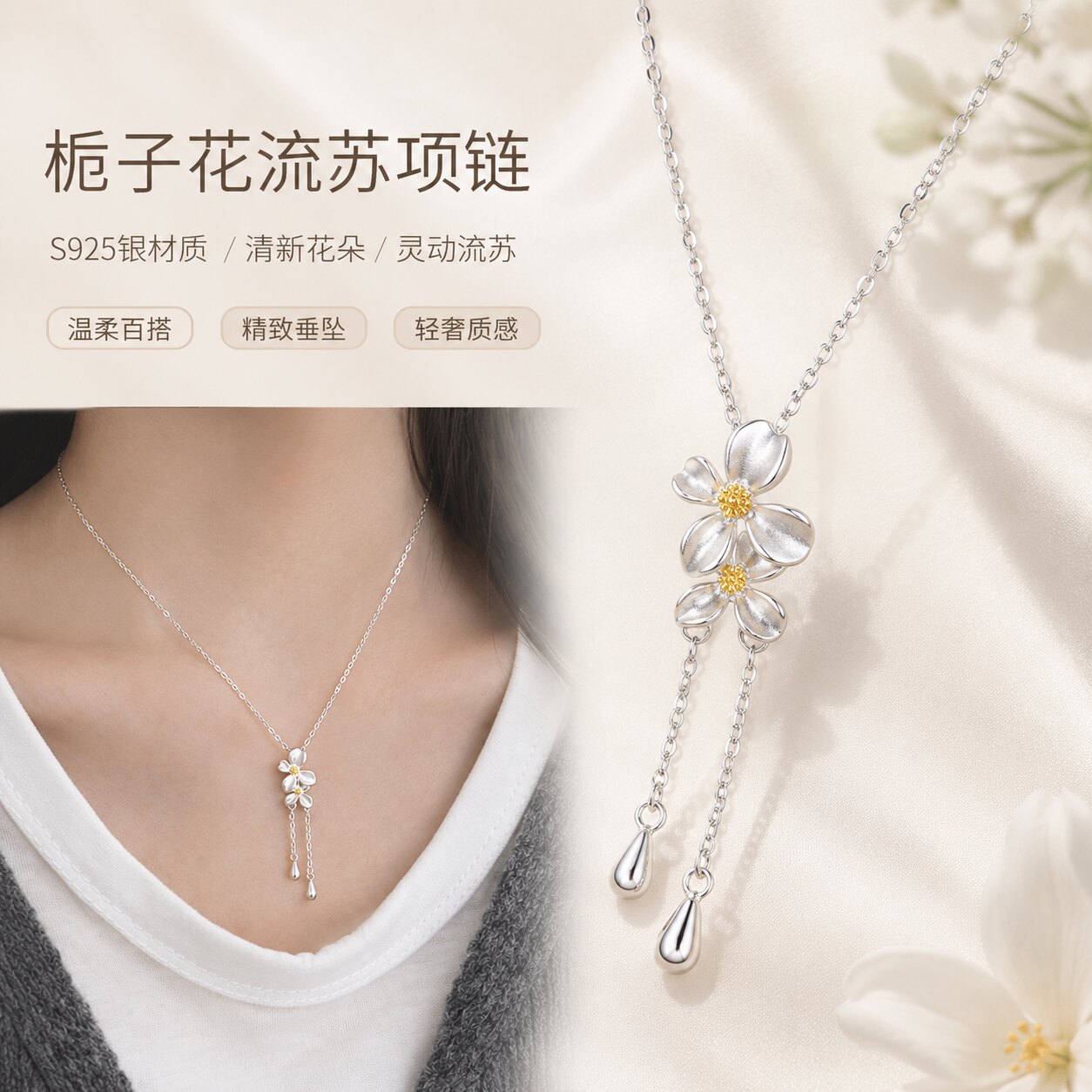S925银栀子花流苏锁骨链礼物