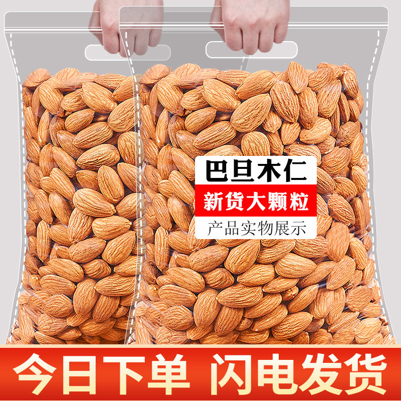 巴旦木仁原味无添加熟大杏仁坚果500g袋装扁桃仁干果果仁孕妇零食