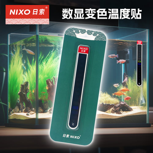 鱼缸温度计水族专用贴片测温计日索水温计龟缸贴纸测量计