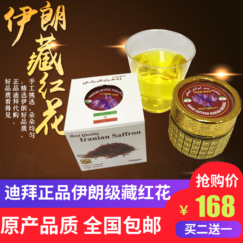 迪拜采购正宗伊朗特级藏红花5克装非西藏藏红花西红花番红花