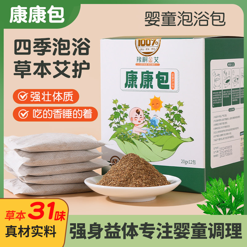 儿童泡澡泡脚调理体质助睡眠