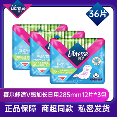 薇尔加长日用周冬雨同款卫生巾