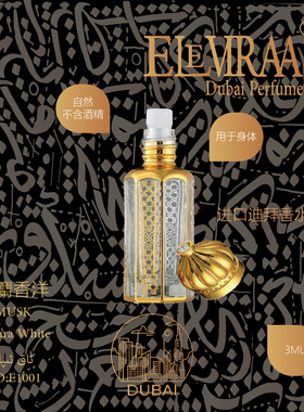 ELEVIRAA迪拜进口香水iper白麝香芬芳身体男女同用持久留香高档