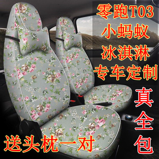 零跑T03汽车座套全包布艺奇瑞eq小蚂蚁qq冰淇淋亚麻卡通椅套女夏