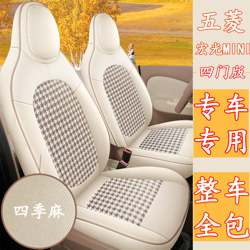 25款五菱宏光mini座椅套四门版座套迷你四代马卡龙miniev专用坐垫