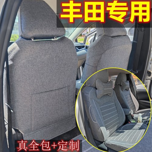 丰田专用亚麻布艺全包座套