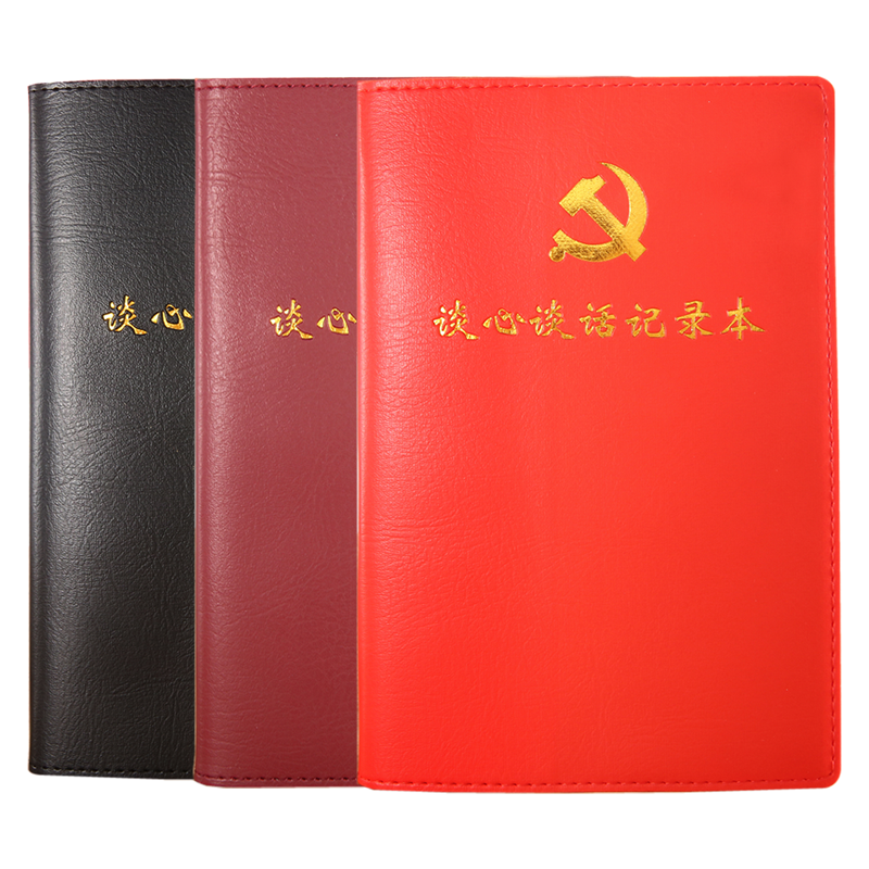 谈心谈话会议记录本定制