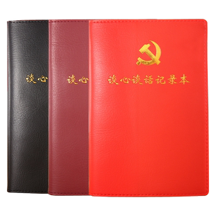 谈心谈话党政干部会议记录本A5党员学习笔记本2025新版党建预备党员工作笔记本党支部党小组记事本定制logo