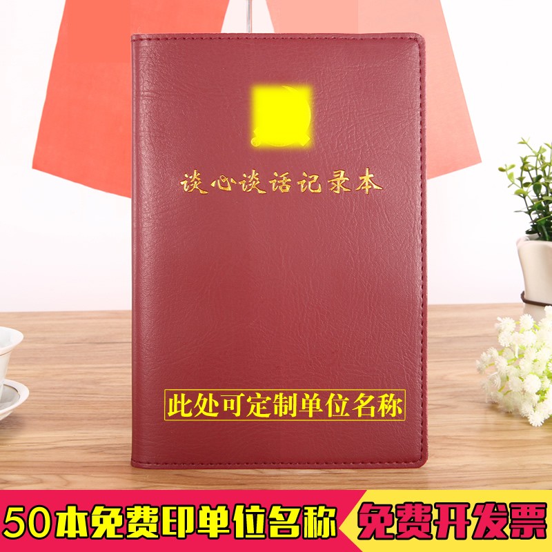 谈心谈话党政干部会议记录本A5党员学习笔记本2024新版党建预备党员工作笔记本党支部党小组记事本定制logo 文具电教/文化用品/商务用品 笔记本/记事本 原图主图