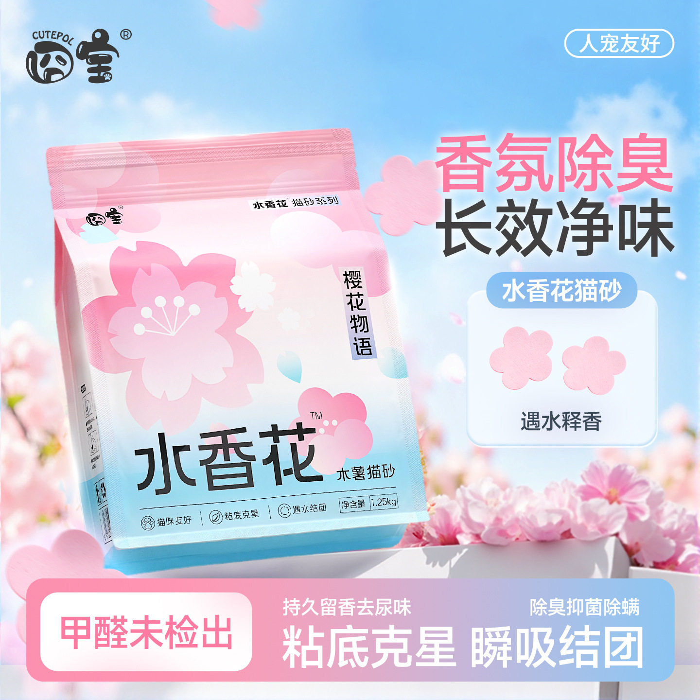 囧宝樱花物语水香花木薯猫砂20斤包邮纯木薯沙除臭膨润土无尘环保