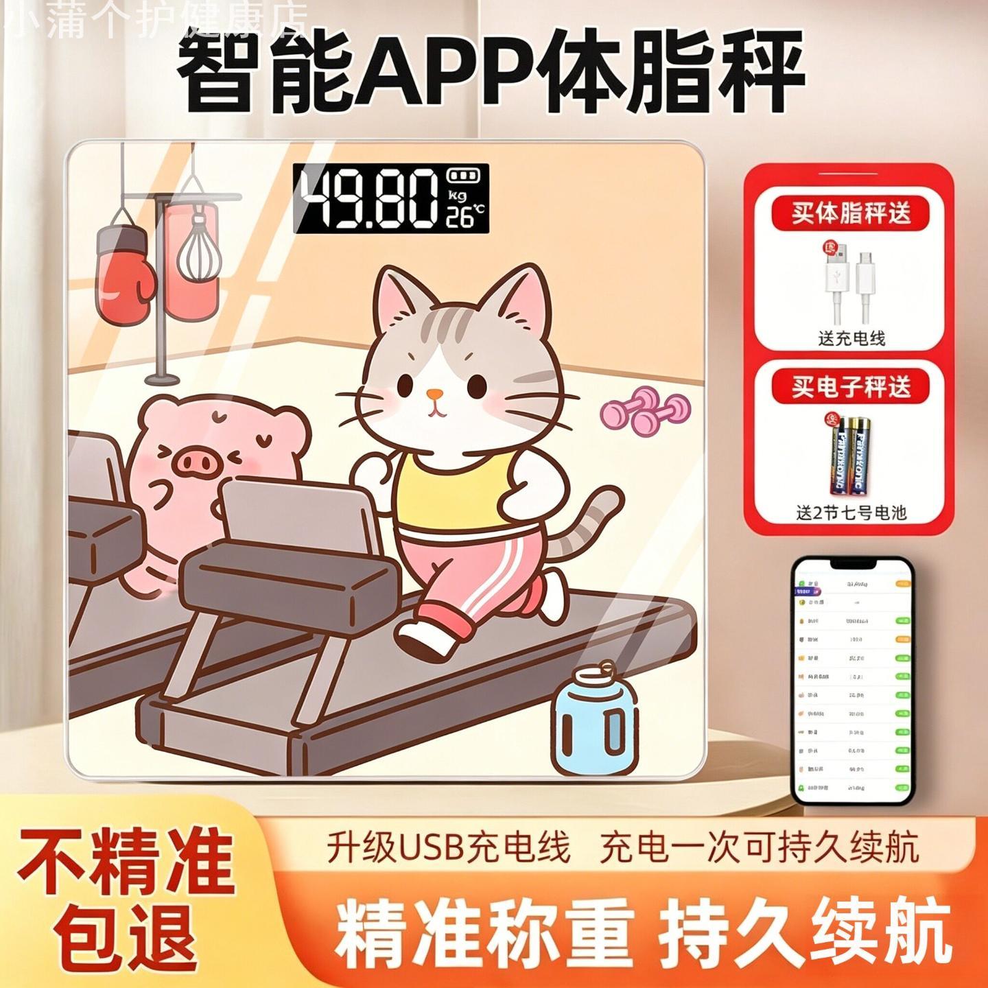 可定制智能电子人体秤｜精准称重