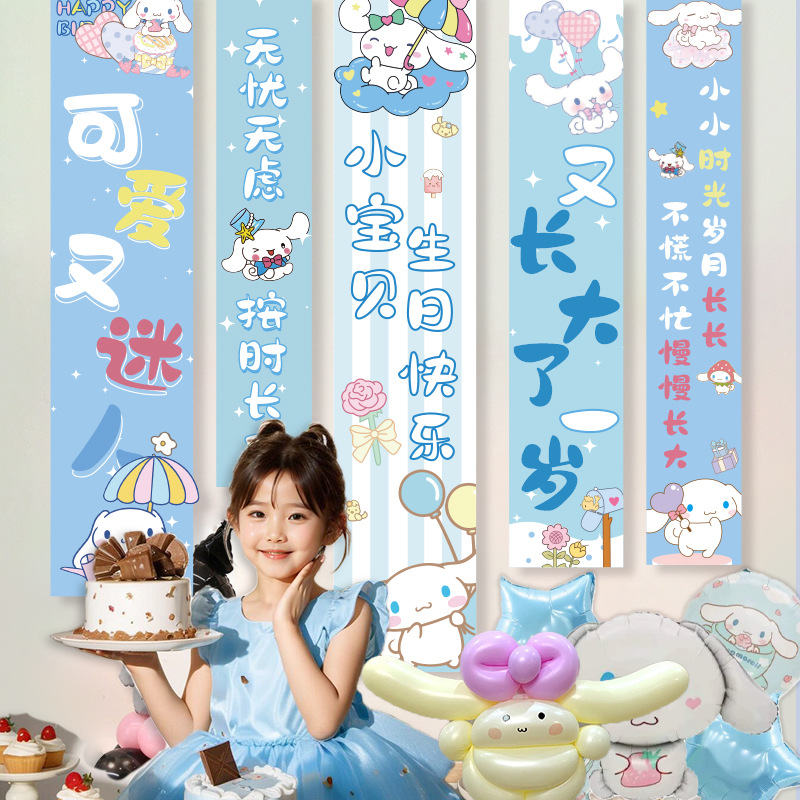 玉桂狗主题条幅女生日布