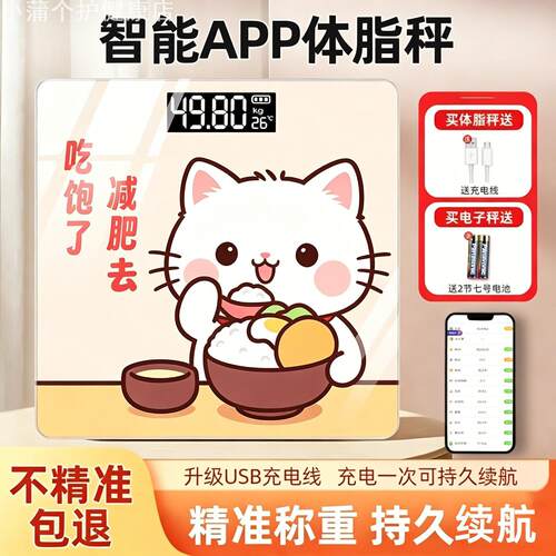 家用防侧翻可充电精准体重秤